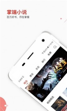 掌端小说安卓版