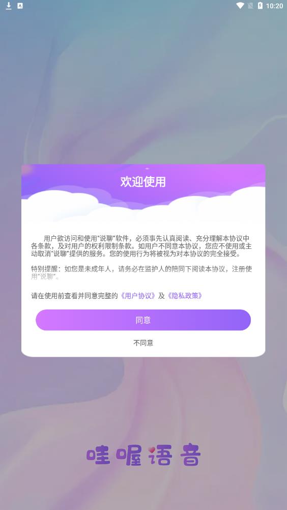 哇喔语音  v3.04.03图3
