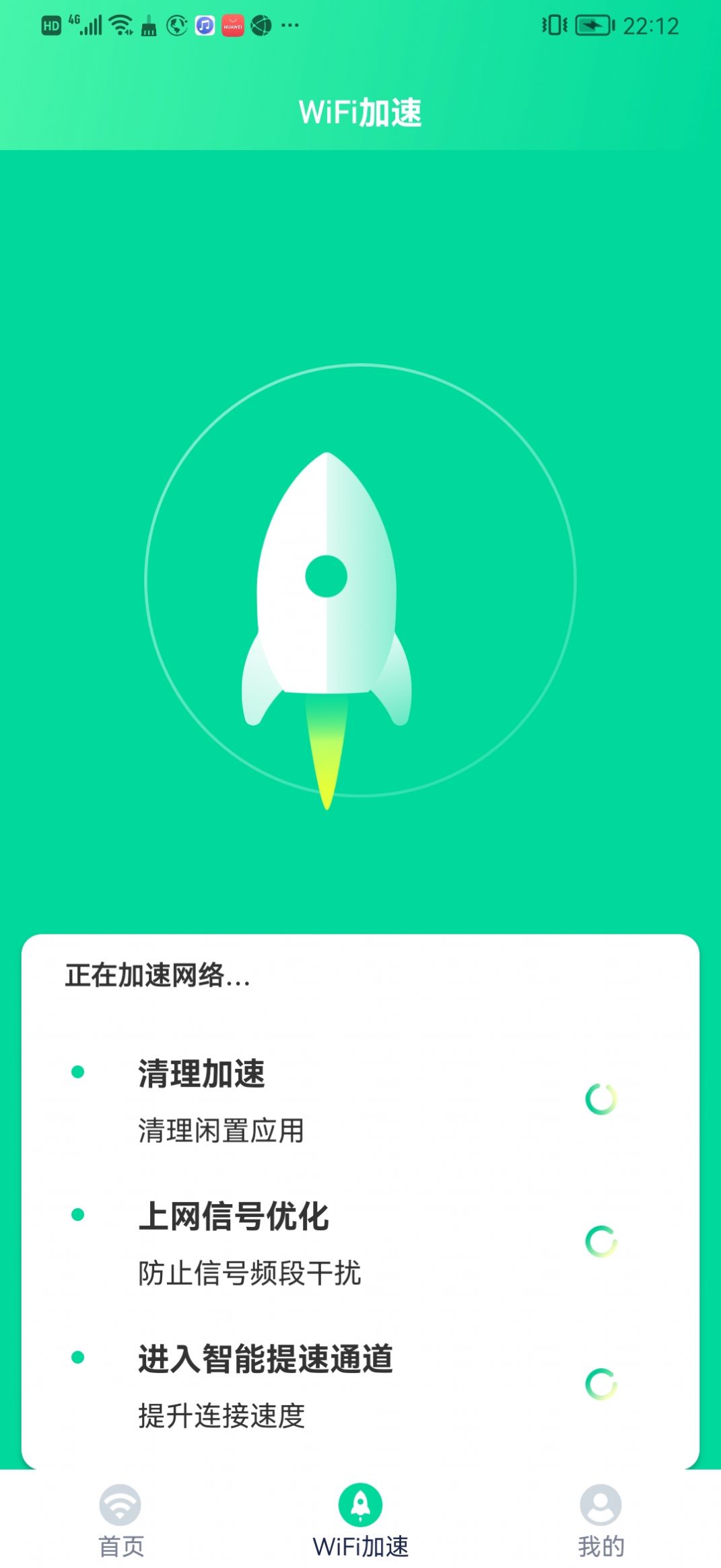 WiFi精灵助手  v1.4.8图3