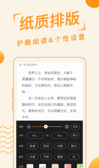 追阅小说app下载官方  v1.0.0图1