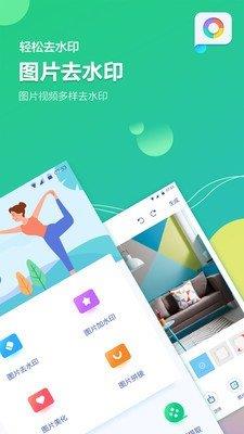 图片去水印加水印  v1.0图3