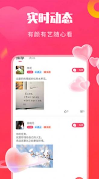 知心聊下载安装  v2.1图1