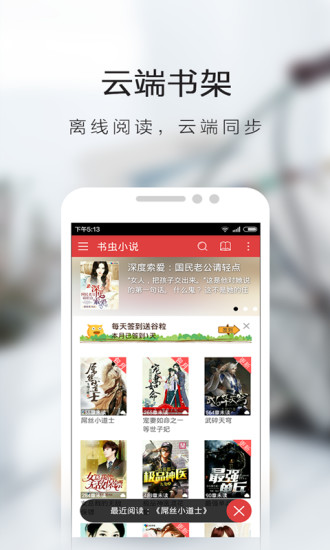 书虫小说app下载  v5.4.3.4图3