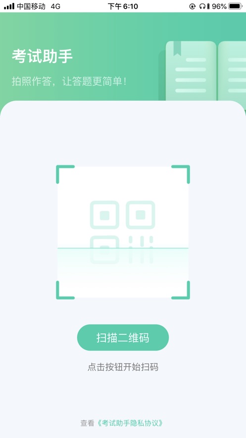 教师资格证考试助手app
