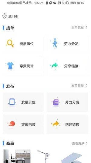 推客人生  v1.0.3图1