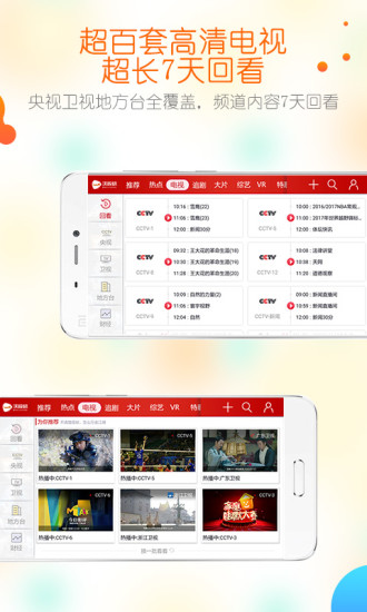 沃视频2022定制版  v3.6.3图1