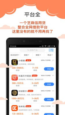 芝麻好信2024  v3.5.3图1