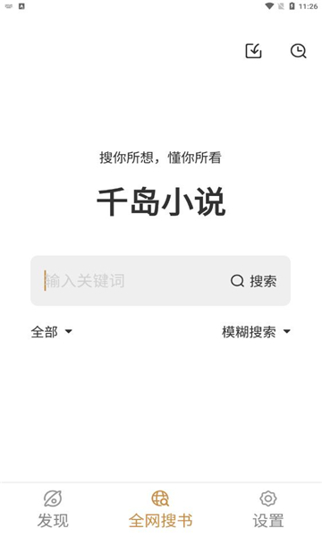 千岛小说app官网  v1.0图2