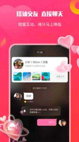 知心聊下载安装  v2.1图3