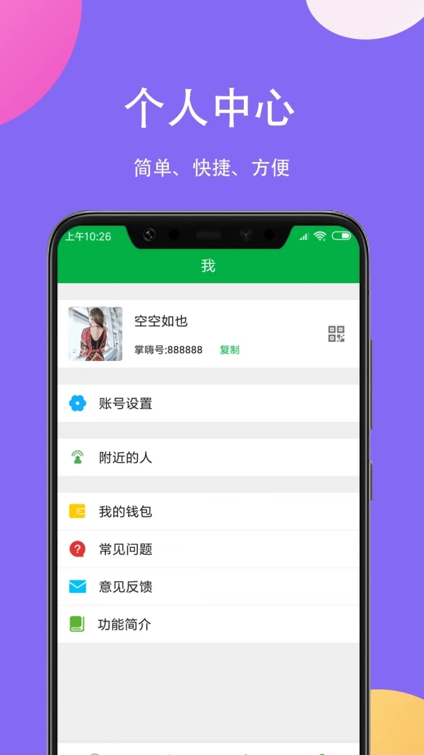 掌嗨聊天app下载