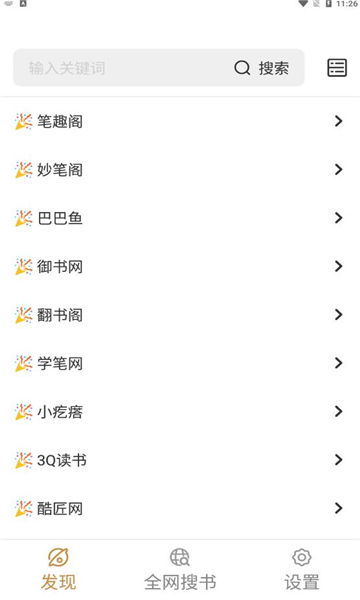 千岛小说app官网  v1.0图1