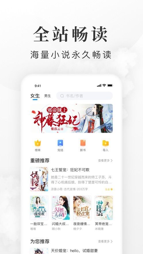 全免小说app免费下载安装  v1.0图2