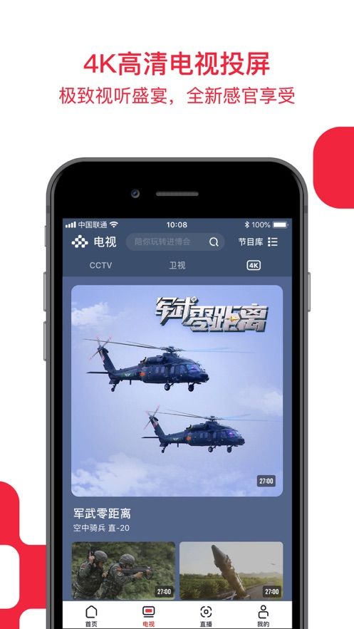 央视频TV  v1.0图2