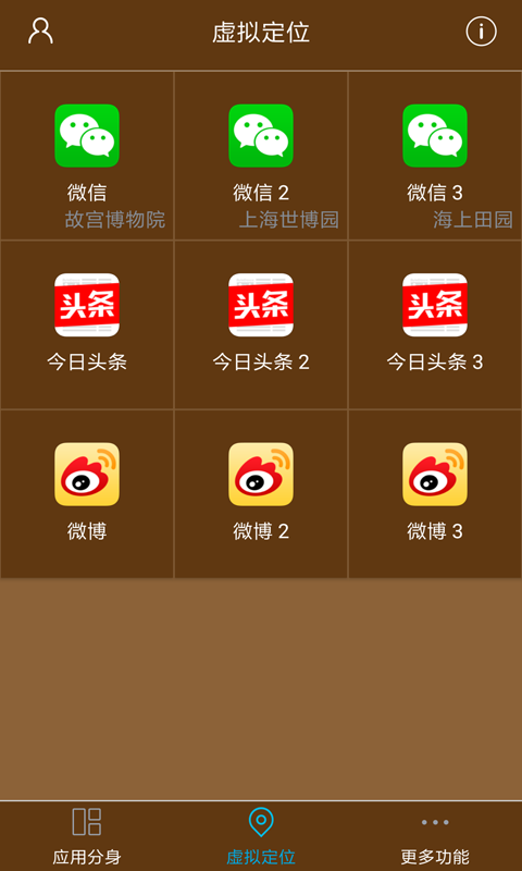 星极多开虚拟分身9.1.7下载  v1.7.8图3