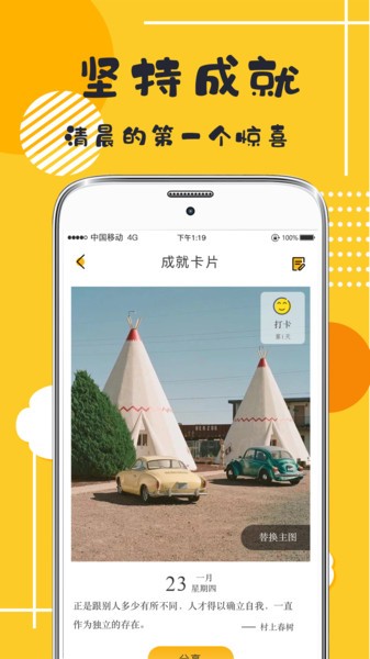 好习惯打卡  v6.1图1