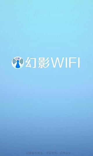 幻影wifi最新版本下载  v2.9图2
