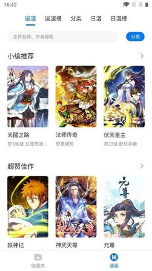 草根漫画2024