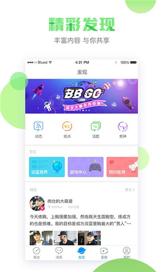 blued免费版本下载  v6.0.0图1