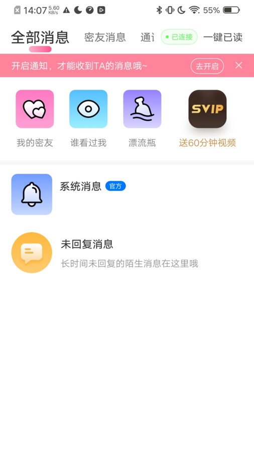 微甜爱聊2023  v1.0.1图3