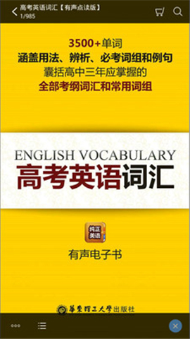 2022高考英语词汇手册电子版