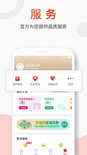 百年人寿app苹果版下载  v2.0.1图2