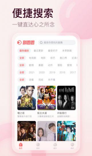 剧圈圈ios  v1.0图2