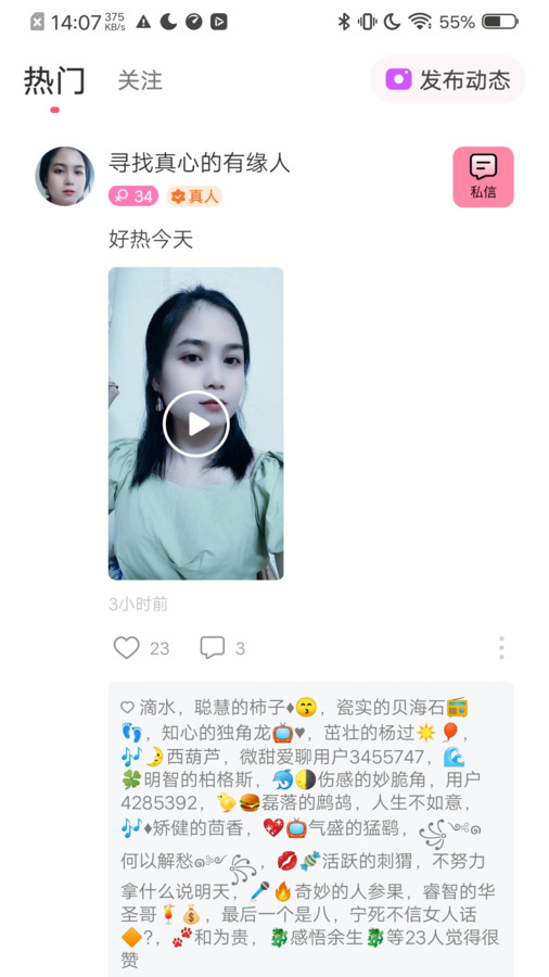 微甜爱聊2023