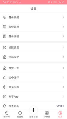 时光录免费版  v2.1.4图3