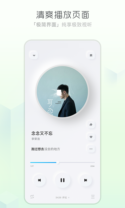 酷狗概念版旧版本3.1.0下载  v2.4.0图2