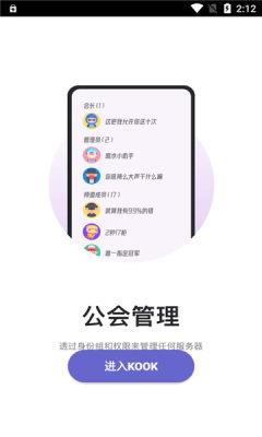 kook开黑啦电脑版隐身