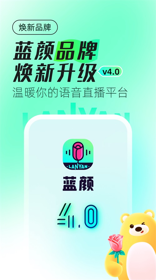 蓝颜安卓版ios版2.0
