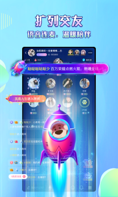 欢语语音app