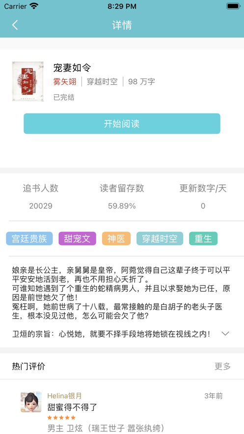 松鼠小说2023  v1.0图2