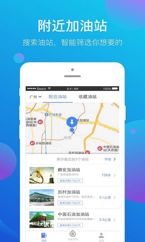 智慧加油  v1.0.8图2