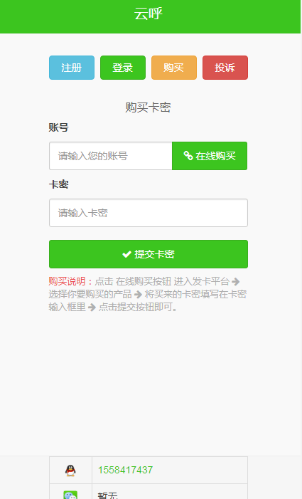 慧通云呼叫中心系统  v4.6.0图3