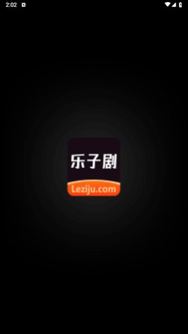 乐子剧短剧手机版  v1.0.1图2