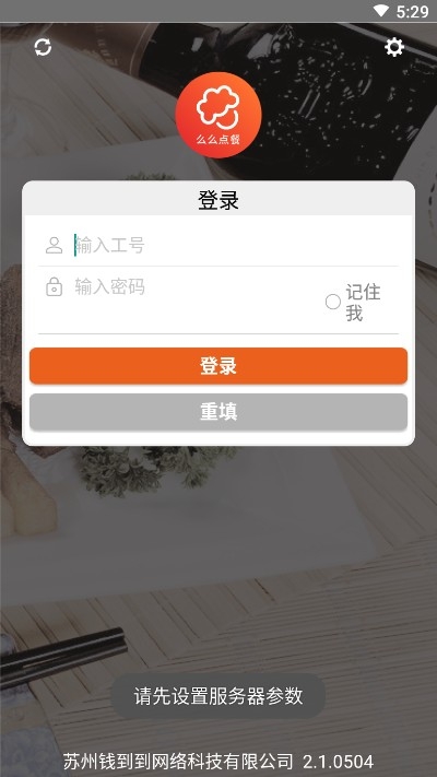 么么点菜软件手机