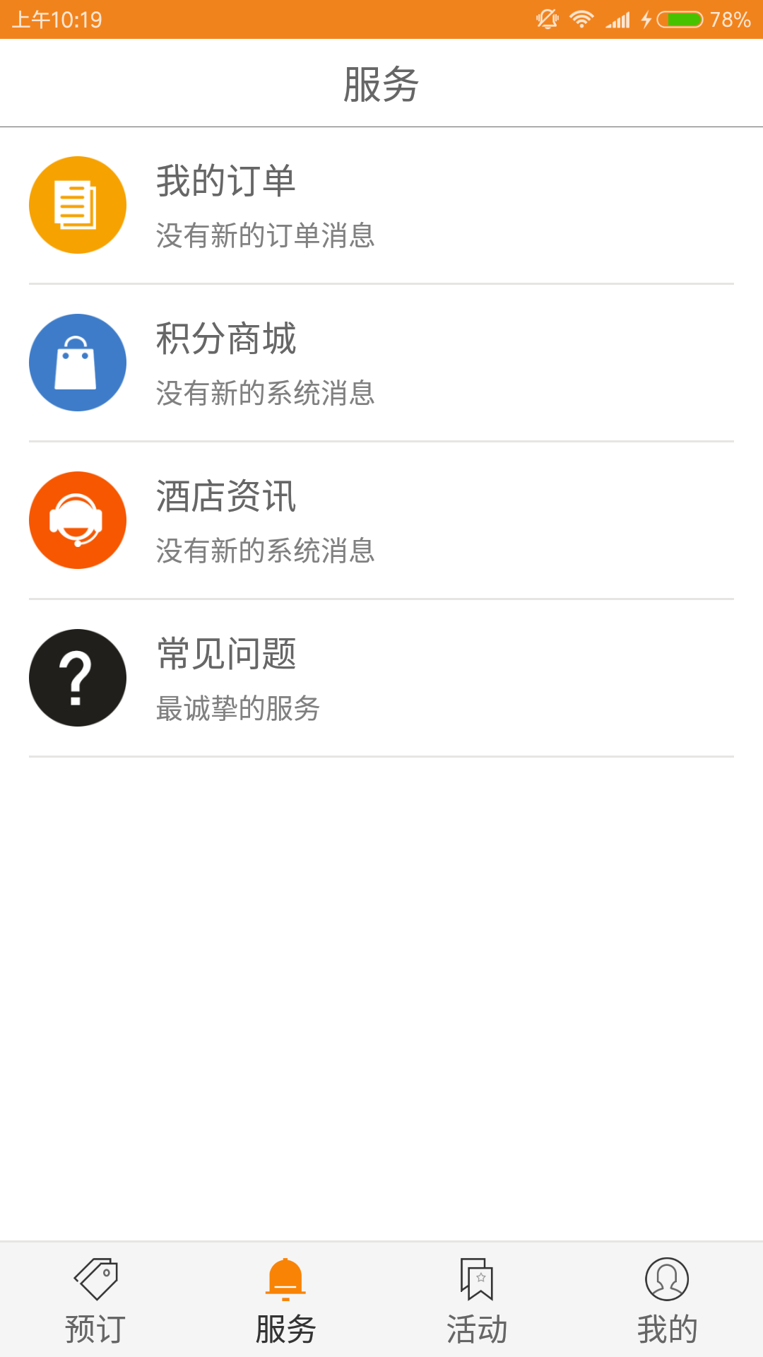 浮乐德酒店  v1.2图2