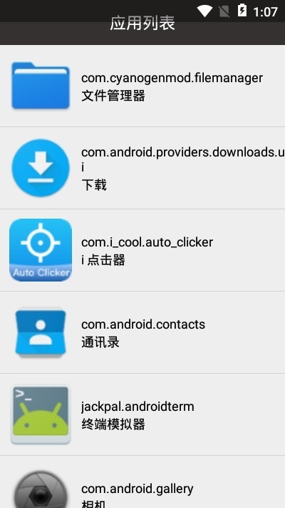 魅族充电提示音app  v1.0图2