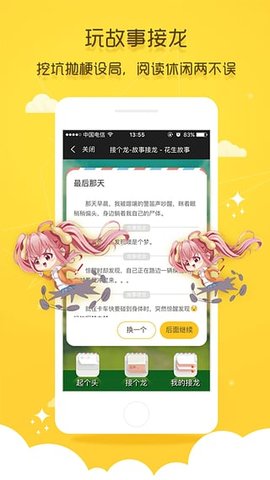 花生故事app官网  v2.0.2图2