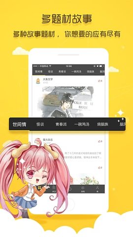 花生故事app官网