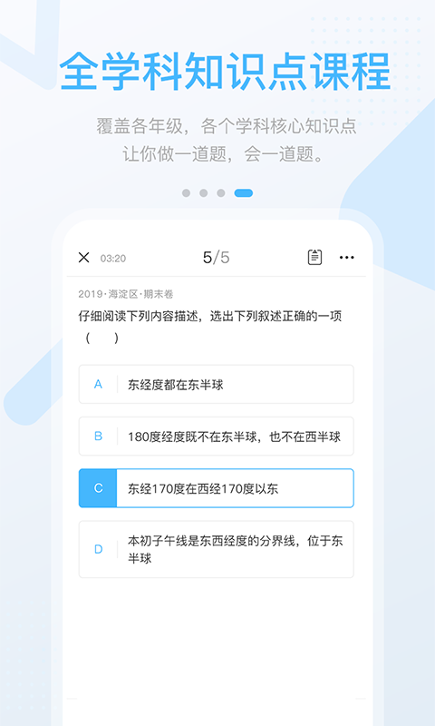 冀教高分2024  v3.0.8.0图3