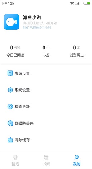 海鱼小说下载官网
