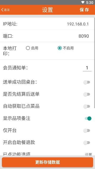 么么点菜软件手机  v2.1.0504图3