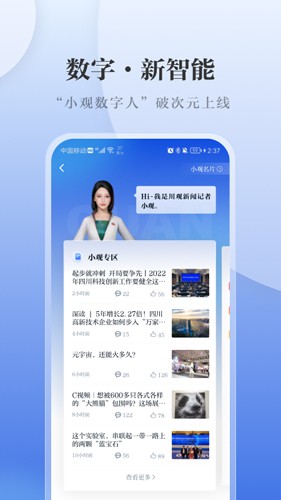 川观新闻客户端  v9.9.0图2