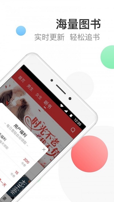 万读小说2024  v3.5.3图3