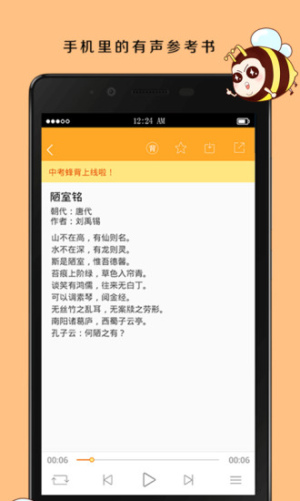 中考蜂背  v1.0.5图3