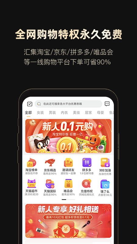 网购骑士黑卡免费版