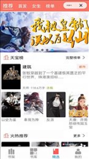 天宝云阅小说  v6.0.1图2