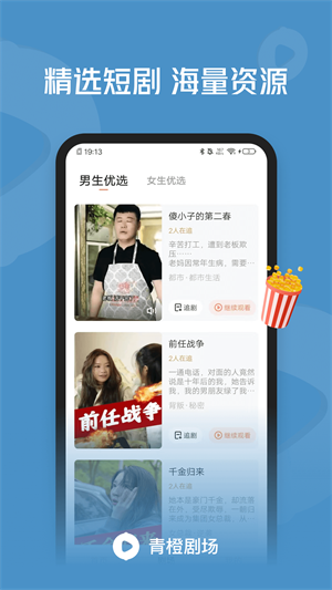 青橙剧场  v1.0.9.10图3